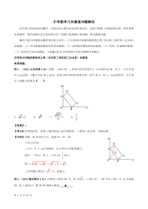 中考数学中的最值问题解法