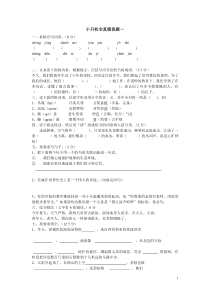 小升初全真模拟题一语文(附答案)