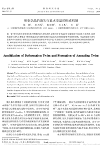 形变孪晶的消失与退火孪晶的形成机制