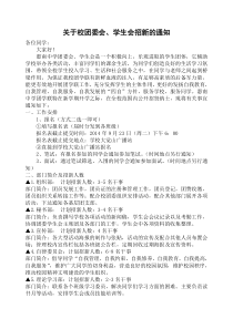 关于校团委会、学生会招新的通知