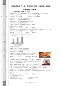 七年级历史下册(2016版)期末综合测试题(含答案)