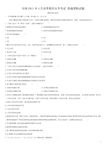 全国2011年04月自考00024《普通逻辑》试题及答案