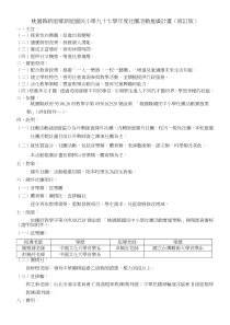 桃园县新屋乡新屋国民小学九十七学年度社团活动推广计...