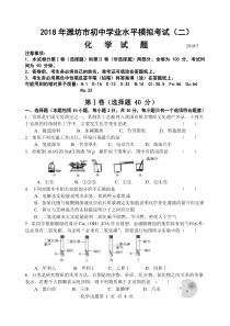 2018山东省中考化学二模试题