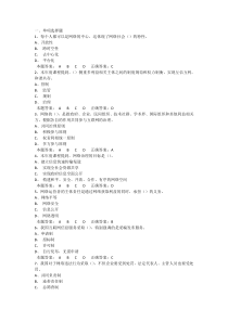 大数据时代的互联网信息安全【2018】题库