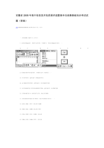 高中信息技术优质课评选暨基本功竞赛基础知识考试试题