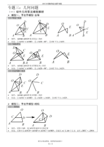 中考数学能力提升(几何之几何模型)