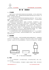 恒伟气动打标机说明书(ThorX6版软件)