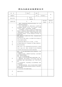 三级安全教育水电安装工