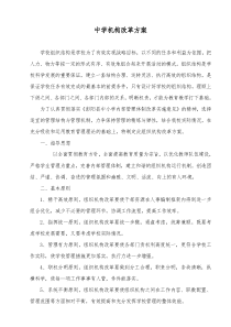 学校机构改革方案