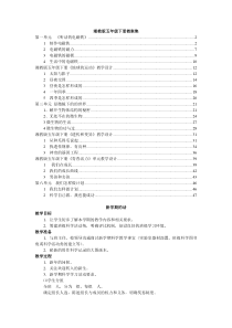 湘教版五年级下册科学全册教案