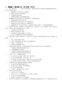 北师大版七年级下册政治期中考试试卷及答案