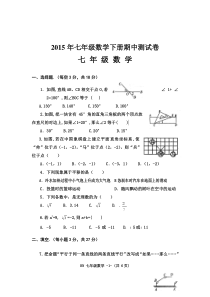 新人教版七年级数学下册期中测试卷及答案