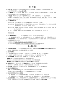 水工建筑物复习资料(09)