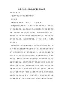 问题式教学法在初中英语课堂上的应用