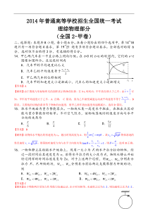 2014年全国2卷高考理科综合(物理部分)试题及答案