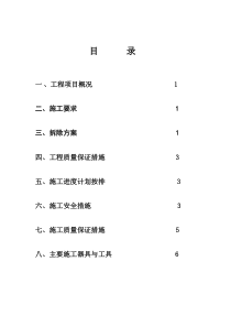 幕墙拆除施工方案