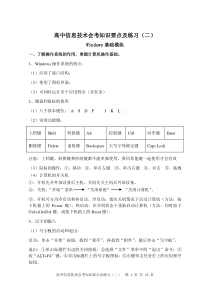 高中信息技术会考知识要点及练习（六）