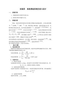 实验四--直流调速系统仿真与设计