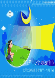 公开课《认识图形》