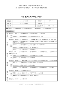 山谷蓝&泰科曼贸易公司市场部山谷蓝产品专员职位说明书