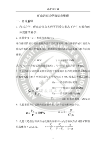 岩石力学知识点整理