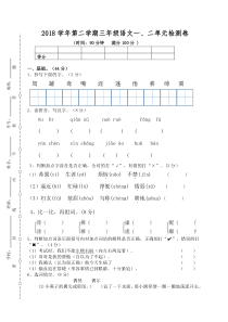 三年级语文下册一二单元测试卷(部编版).doc