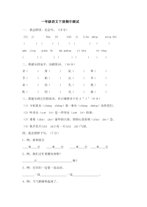 一年级语文下册期中试卷