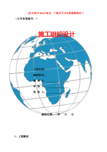 小区雨污水管线施工组织设计方案