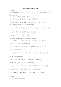 完全平方公式和平方差公式法习题内含答案