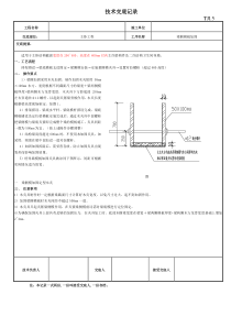 梁侧模加固技术交底