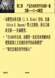 岭院宏观经济学3、产品市场和货币市场的一般均衡