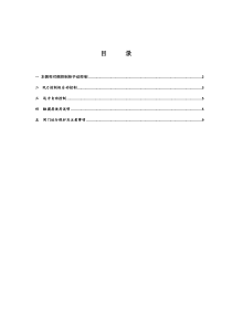 船闸液压启闭系统-操作说明书(电气)