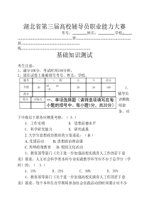 (答案版)湖北省第三届高校辅导员职业能力大赛基础知识测试