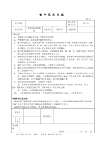 加固结构植筋安全技术交底