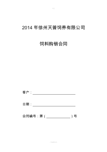 饲料购销合同