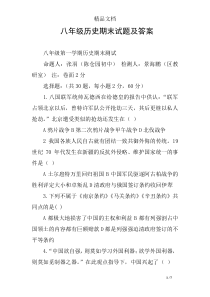 八年级历史期末试题及答案