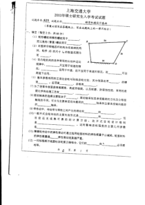 上海交通大学-仪器科学与技术-复试科目-精密机械基础-2003真题