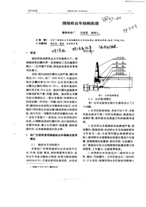 烧结机台车结构改进