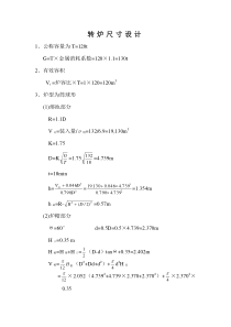 120t转炉尺寸设计