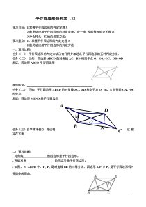 平行四边形的判定第2课时学案