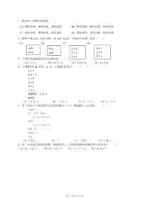 高一数学算法测试题及答案详解