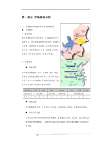 楚州茗墅雅居项目前期定位策划(DOC86页)