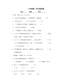 三年级下册数学第一单元除法测试卷