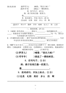 二年级语文下册第一二单元试卷-(1)