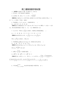 高二数学测试题-含答案解析