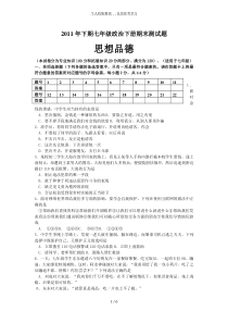 (精选)年下期七年级政治下册期末测试题