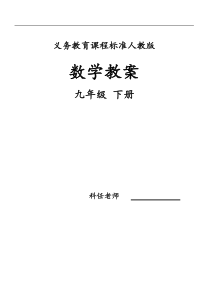 (完整版)最新人教版八年级数学下册全册教案