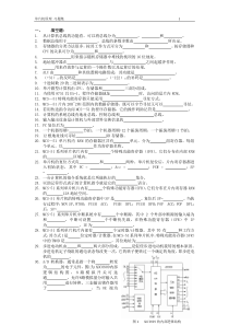 单片机综合练习题