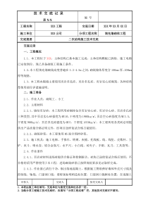 砌体工程施工技术交底